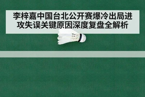 badminton match long rally