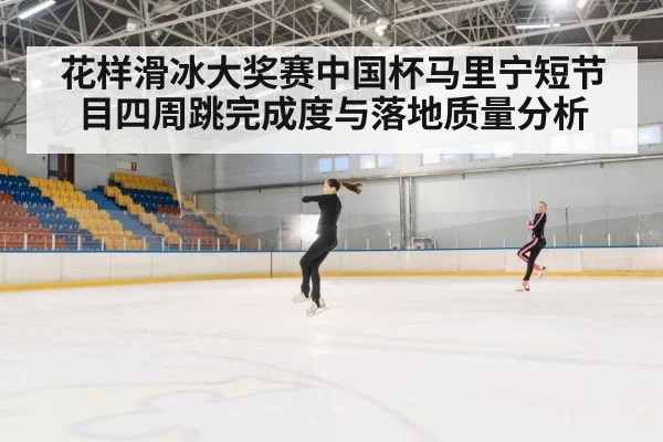 figure skating jump